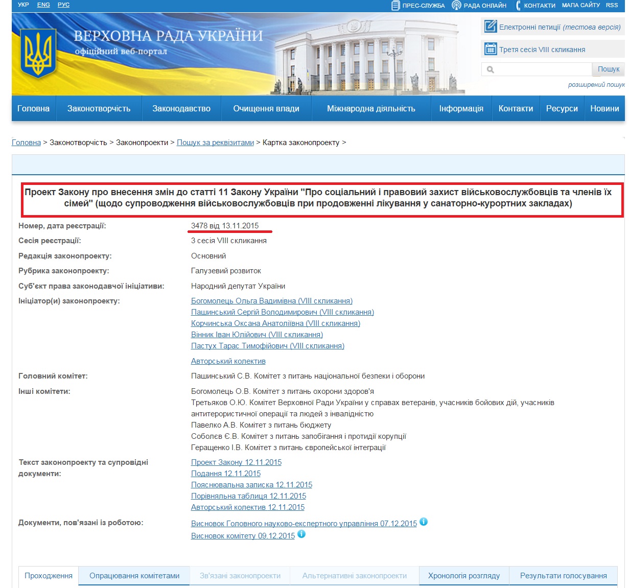 // http://w1.c1.rada.gov.ua/pls/zweb2/webproc4_1?pf3511=57093