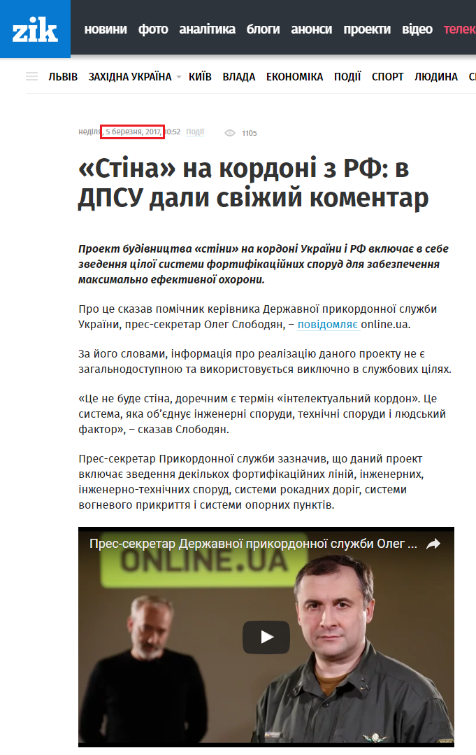 http://zik.ua/news/2017/03/05/stina_na_kordoni_z_rf_v_dpsu_daly_svizhyy_komentar_1054909