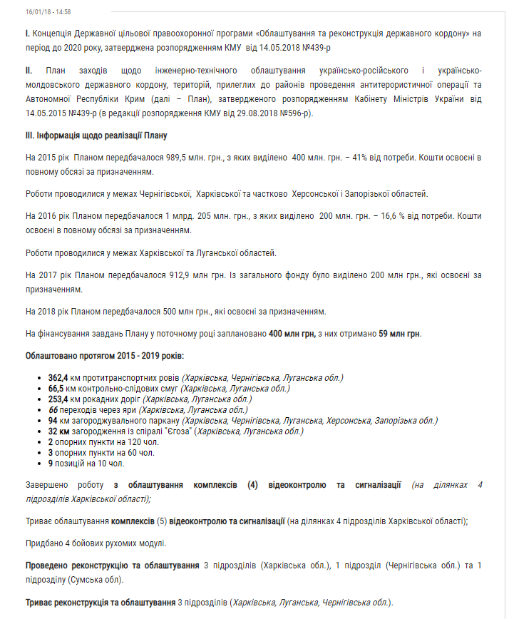 https://dpsu.gov.ua/ua/Informaciya-shchodo-realizacii-Planu-zahodiv-z-inzhenerno-tehnichnogo-oblashtuvannya-ukrainsko-rosiyskogo-derzhavnogo-kordonu/