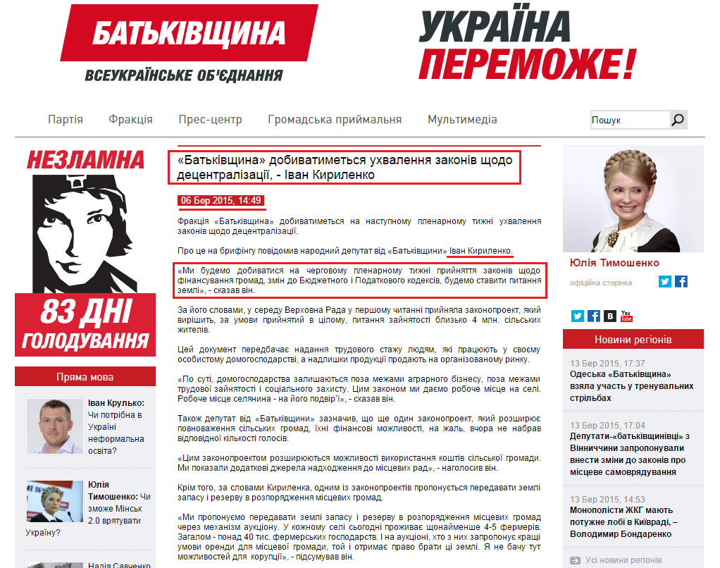 http://batkivshchyna.com.ua/news/21954.html
