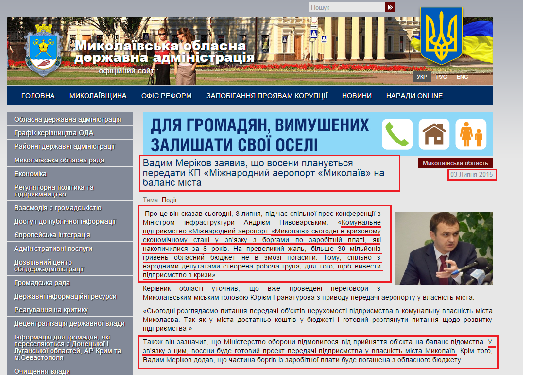 http://www.mykolayiv-oda.gov.ua/ua/news/?id=19133