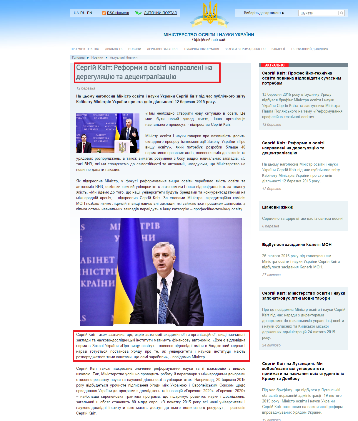 http://www.mon.gov.ua/ua/actually/45189-sergiy-kvit-reformi-v-osviti-napravleni-na-deregulyatsiyu-ta-detsentralizatsiyu