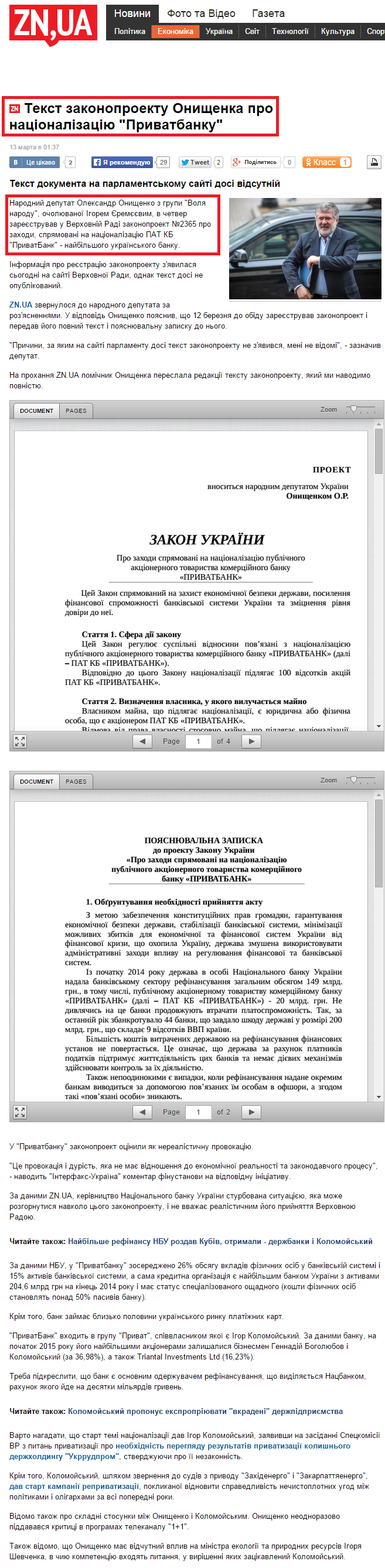 http://dt.ua/ECONOMICS/tekst-zakonoproektu-onischenko-pro-nacionalizaciyu-privatbanku-166722_.html