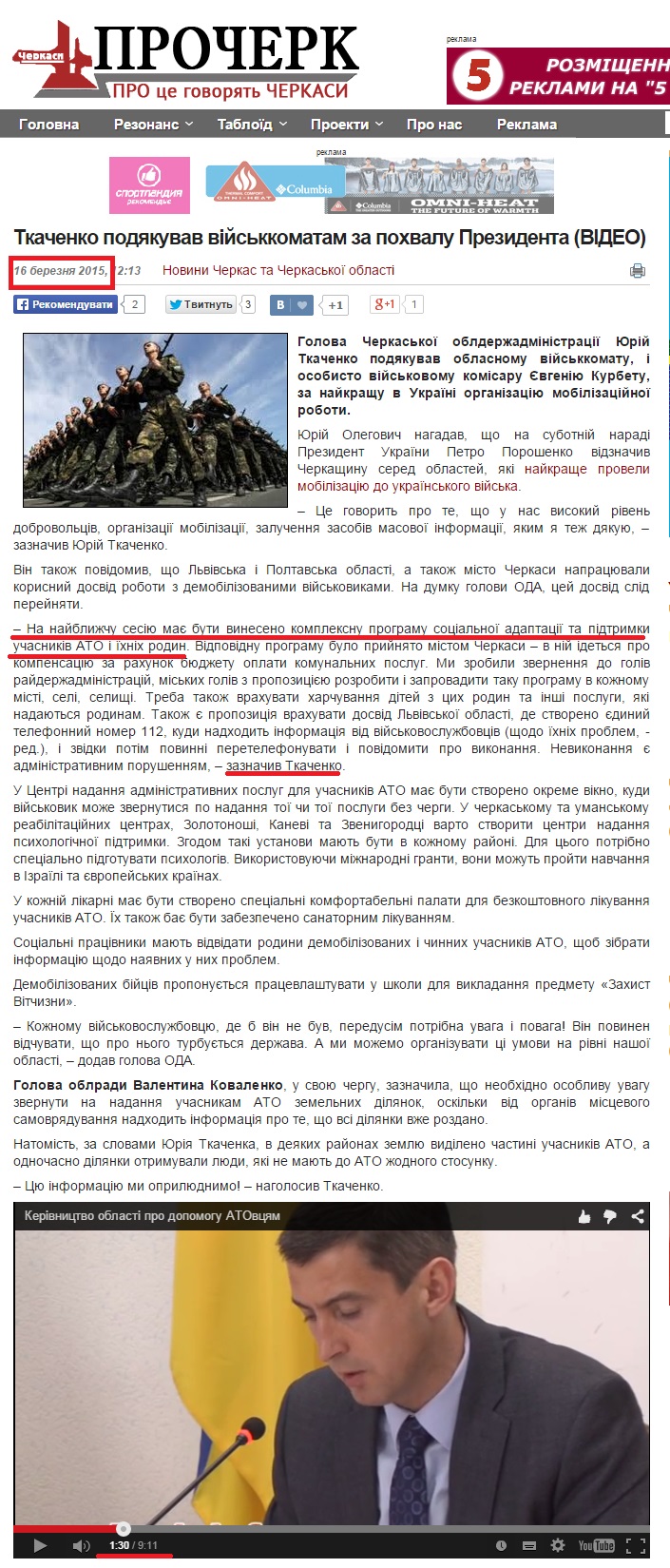 http://procherk.info/news/7-cherkassy/31468-tkachenko-podjakuvav-vijskkomatam-za-pohvalu-prezidenta