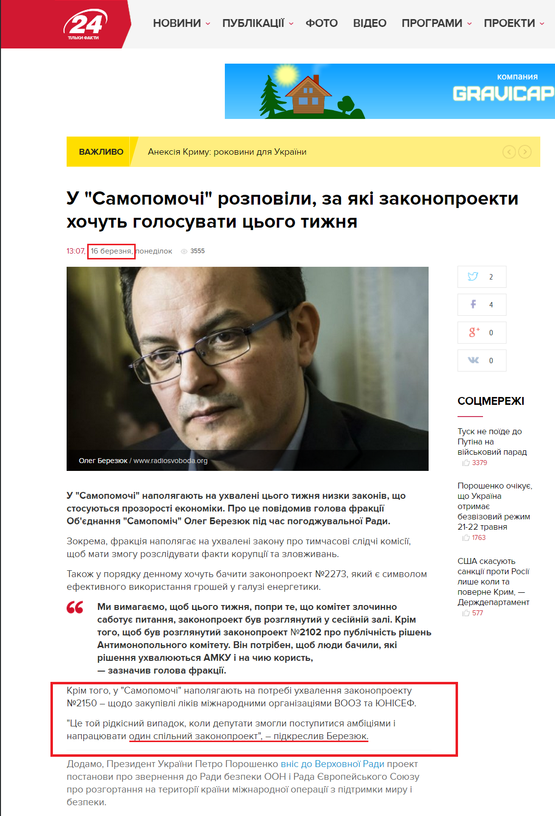 http://24tv.ua/news/showNews.do?u_samopomochi_rozpovili_za_yaki_zakonoproekti_hochut_golosuvati_tsogo_tizhnya&objectId=554730