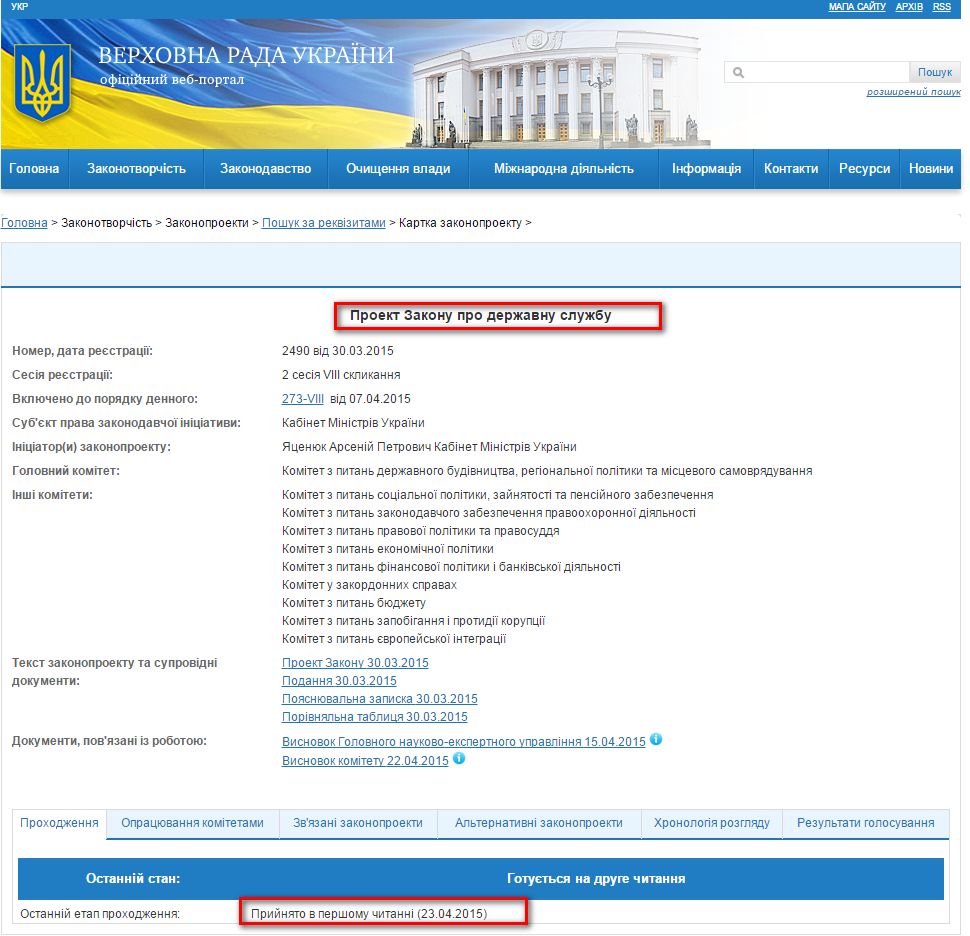 http://w1.c1.rada.gov.ua/pls/zweb2/webproc4_1?pf3511=54571