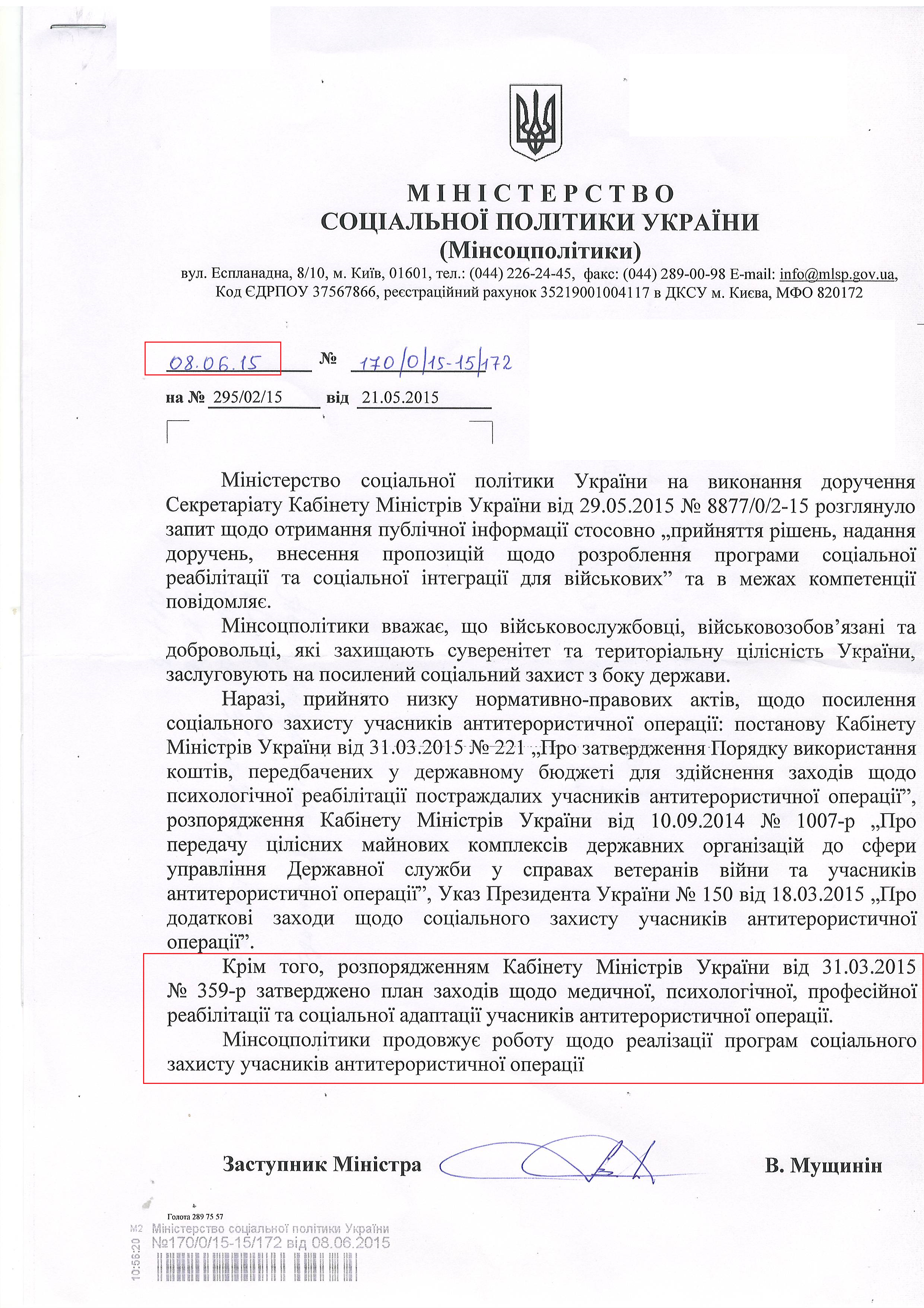 Лист Міністерства соціальної політики від 8 червня 2015 року