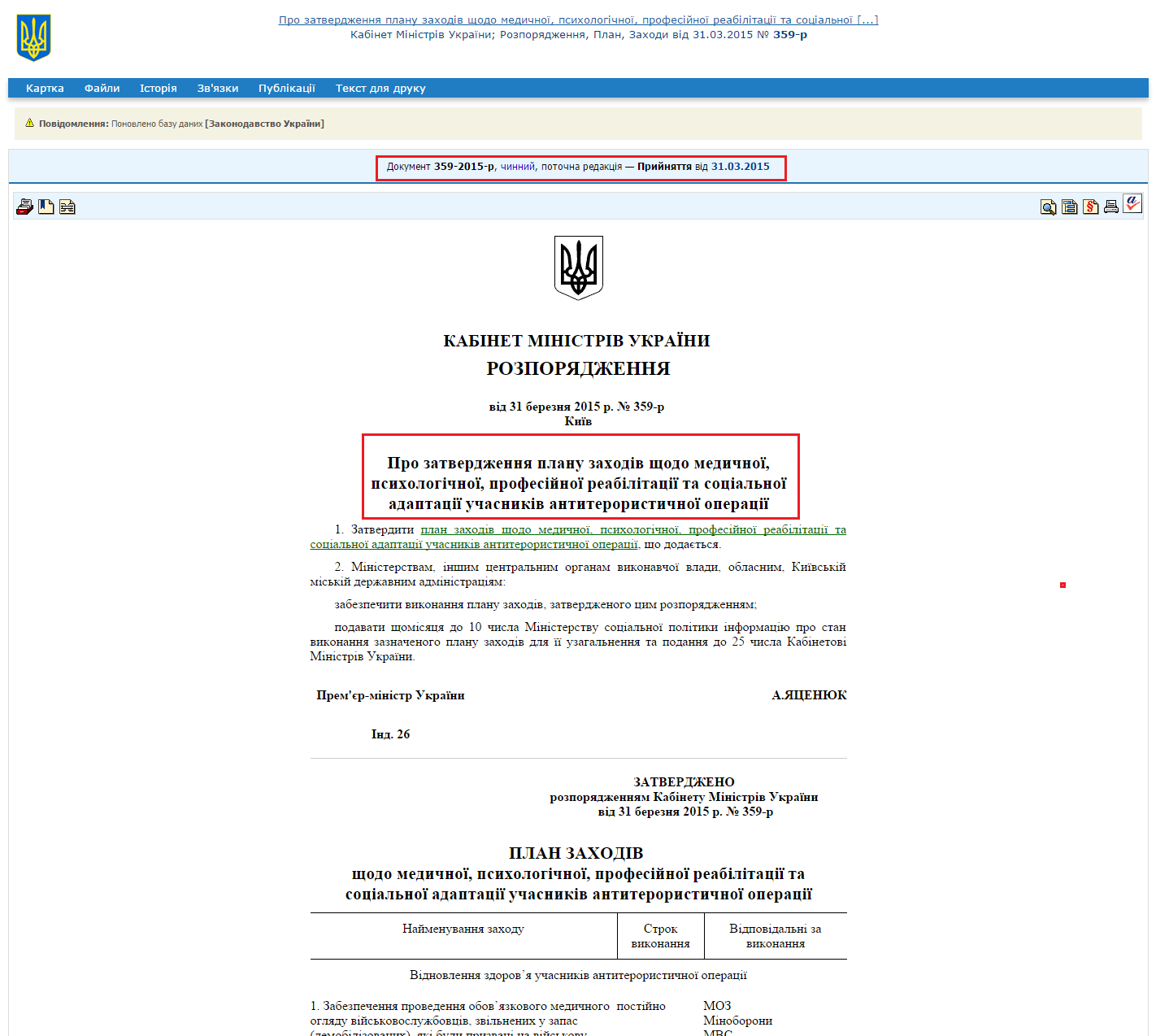 http://zakon2.rada.gov.ua/laws/show/359-2015-%D1%80