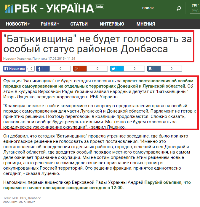 http://www.rbc.ua/rus/news/batkivshchina-budet-golosovat-osobyy-status-1426584286.html