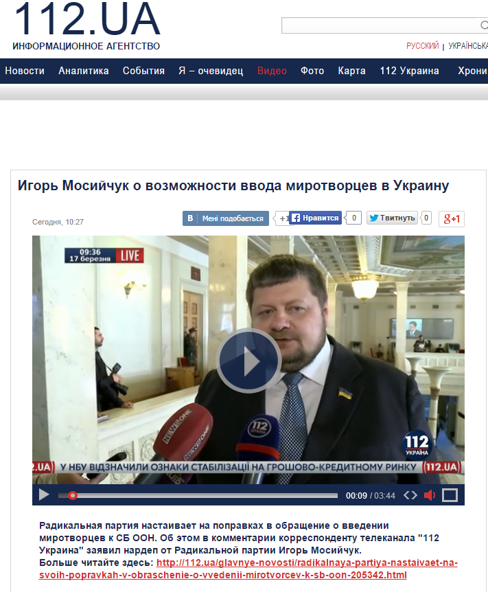 http://112.ua/video/igor-mosiychuk-o-vozmozhnosti-vvoda-mirotvorcev-v-ukrainu.html?type=90104