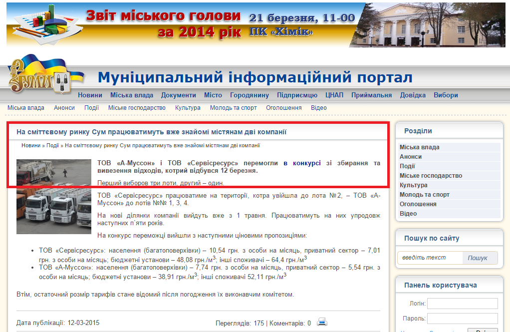 http://www.meria.sumy.ua/index.php?newsid=42797