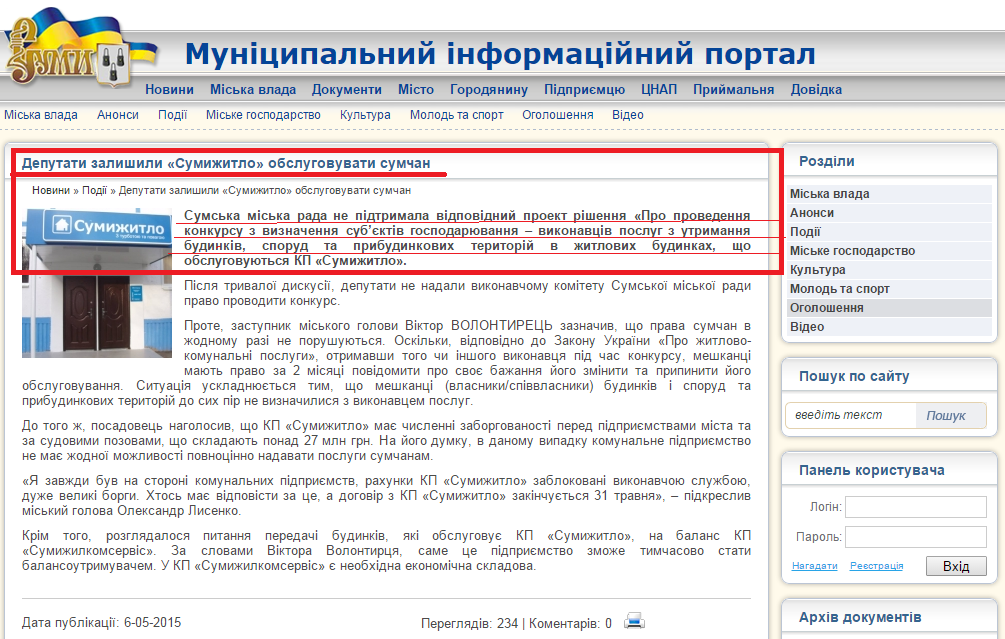 http://www.meria.sumy.ua/index.php?newsid=43567