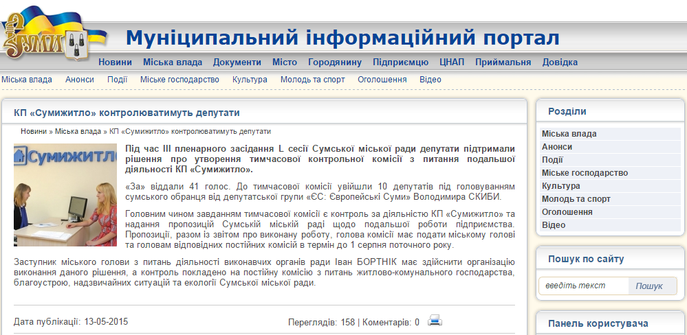 http://www.meria.sumy.ua/index.php?newsid=43662