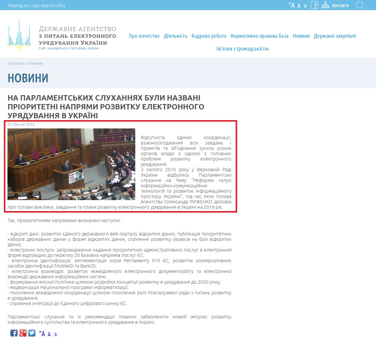 http://e.gov.ua/content/priorytetni-napryamy-rozvytku-elektronnogo-uryaduvannya-v-ukrayini