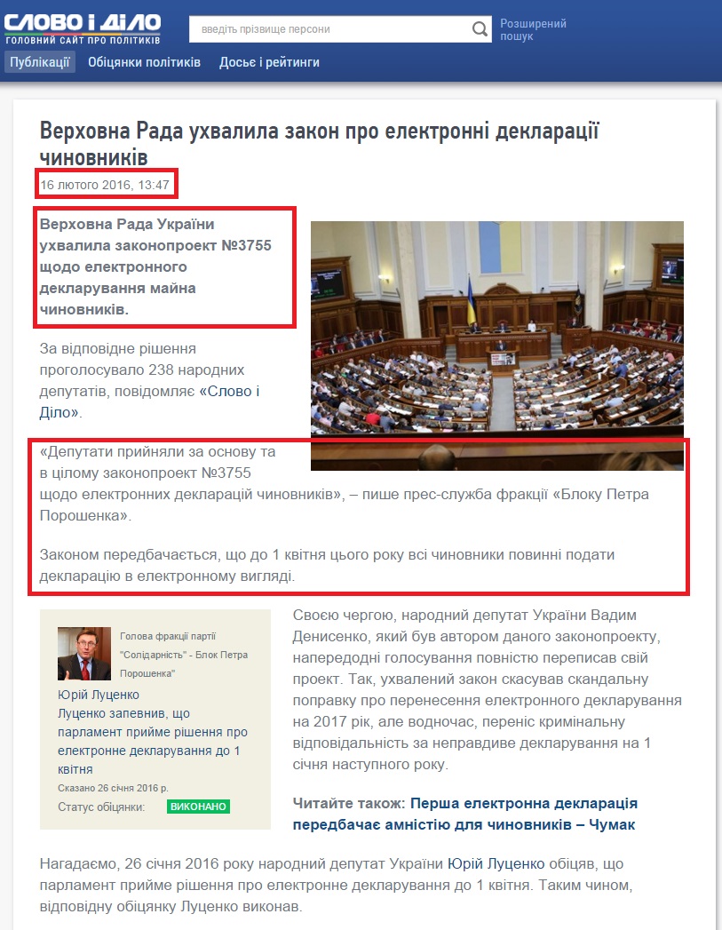http://www.slovoidilo.ua/2016/02/16/novyna/polityka/verxovna-rada-uxvalyla-zakon-pro-elektronni-deklaracziyi-chynovnykiv