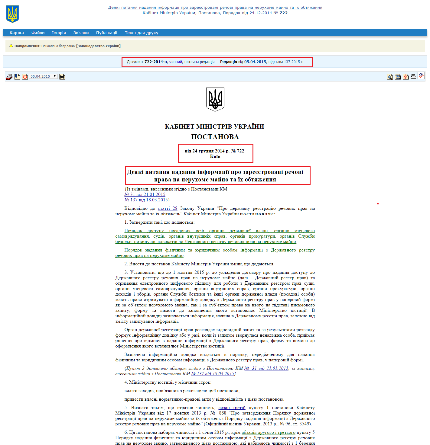 http://zakon4.rada.gov.ua/laws/show/722-2014-%D0%BF