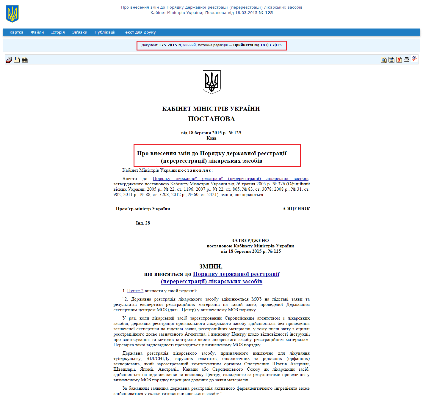 http://zakon2.rada.gov.ua/laws/show/125-2015-%D0%BF