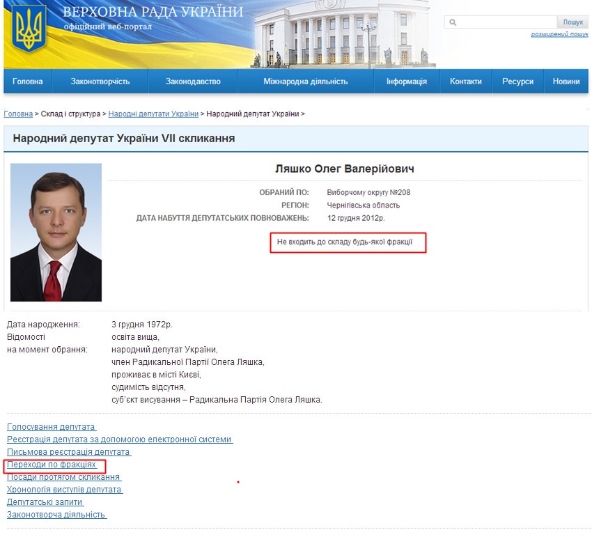 http://gapp.rada.gov.ua/mps/info/page/8818