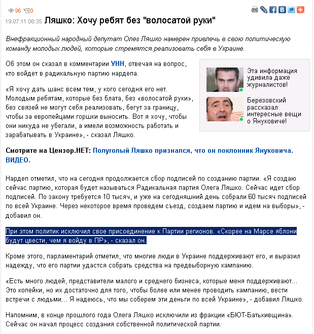 http://censor.net.ua/ru/news/view/175445/lyashko_hochu_rebyat_bez_volosatoyi_ruki