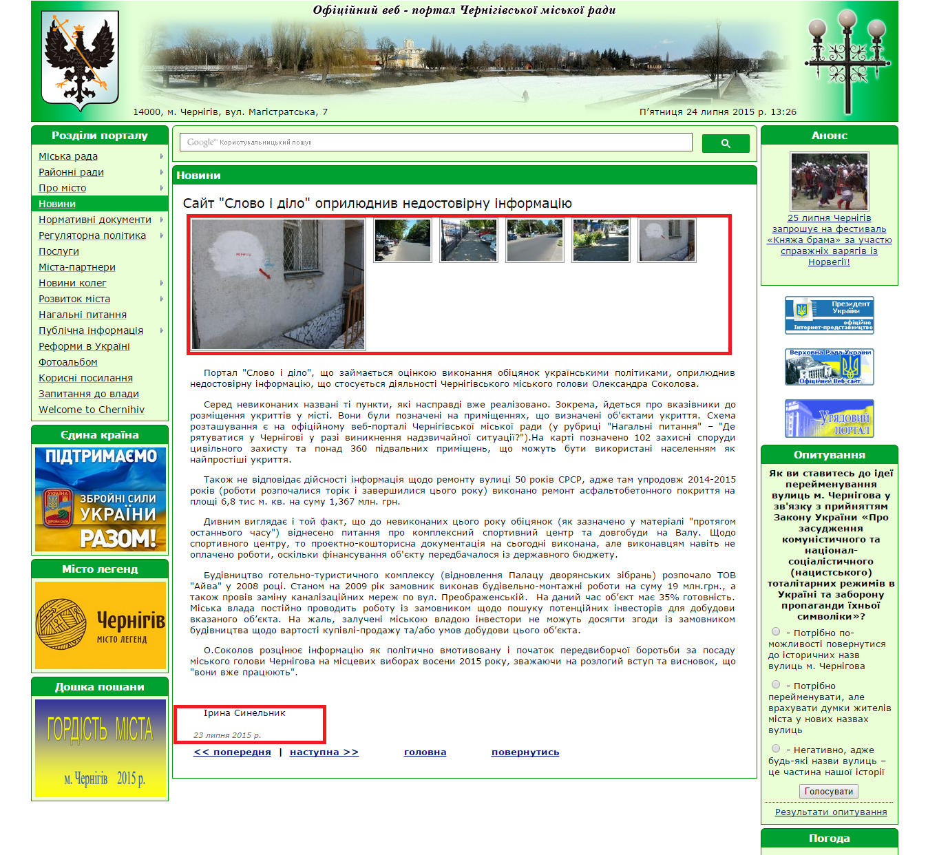http://www.chernigiv-rada.gov.ua/news/view/7179