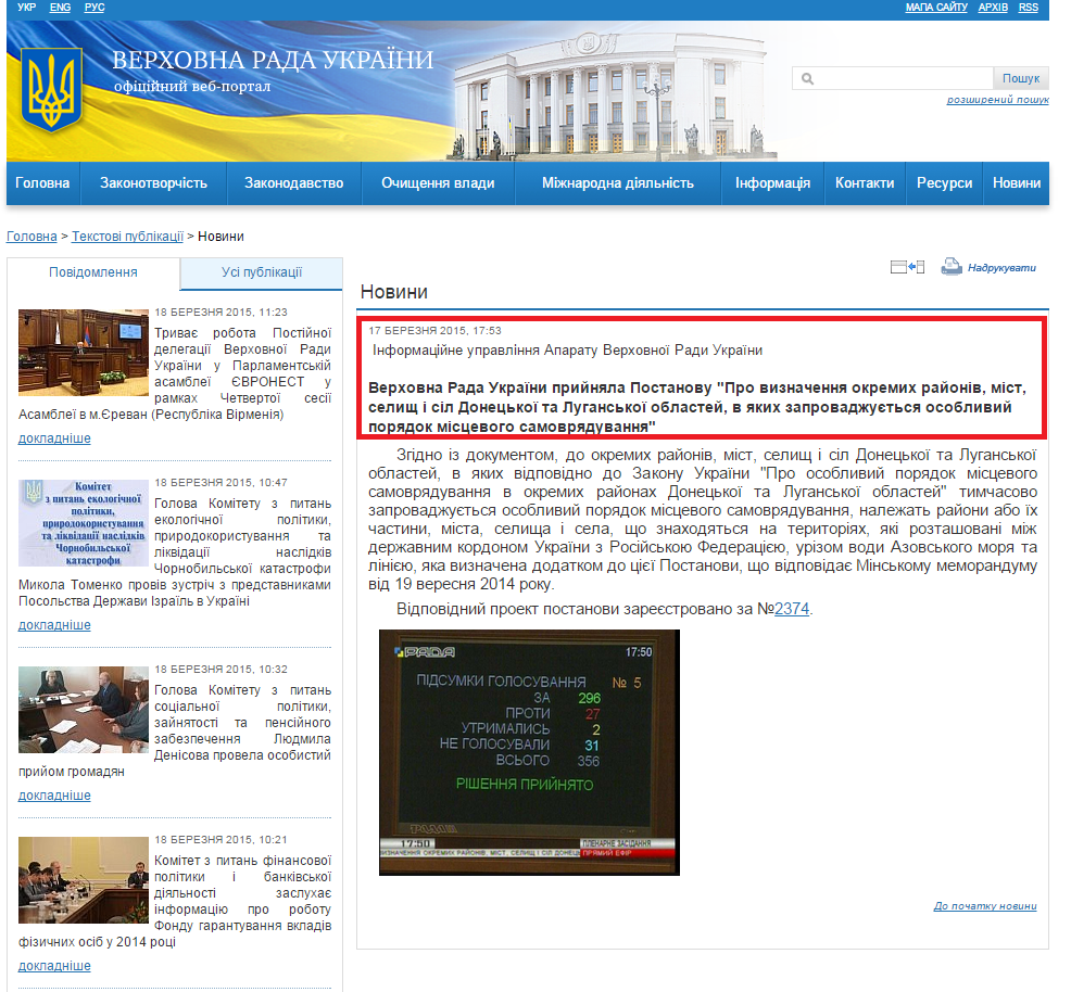 http://rada.gov.ua/news/Novyny/105807.html