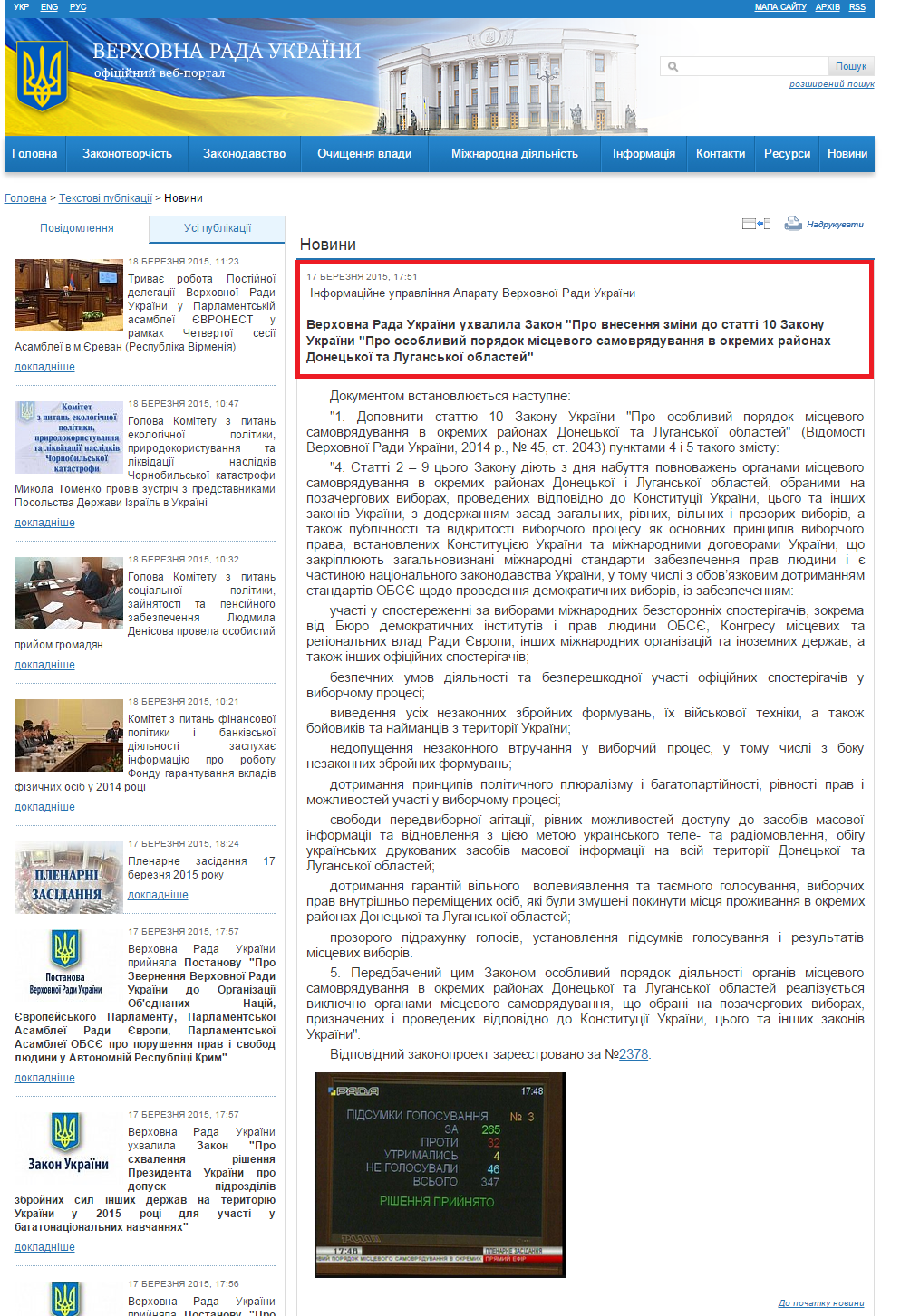 http://iportal.rada.gov.ua/news/Novyny/105801.html