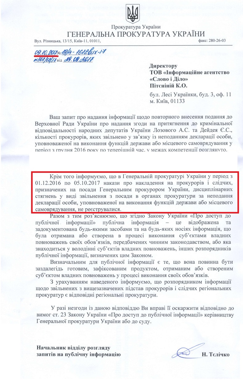 Лист Генеральної прокуратури України від 9 жовтня 2017 року