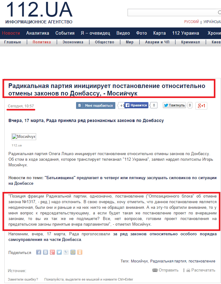 http://112.ua/politika/radikalnaya-partiya-iniciiruet-postanovlenie-otnositelno-otmeny-zakonov-po-donbassu-mosiychuk-206084.html