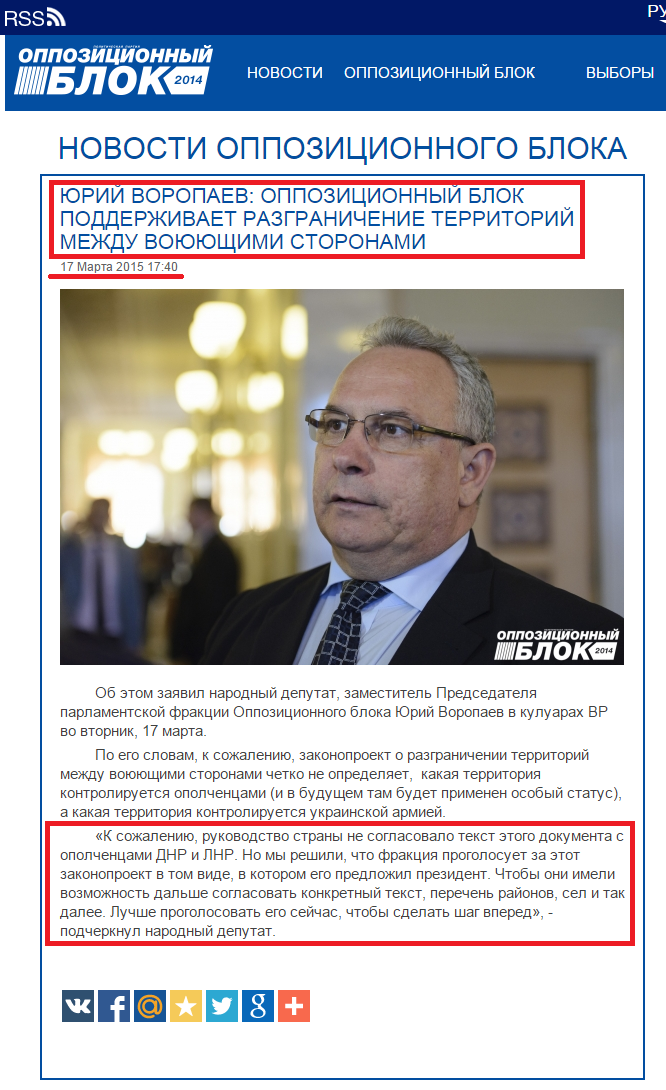http://opposition.org.ua/news/yurij-voropaev-opozicijnij-blok-pidtrimue-rozmezhuvannya-teritorij-mizh-voyuyuchimi-storonami.html