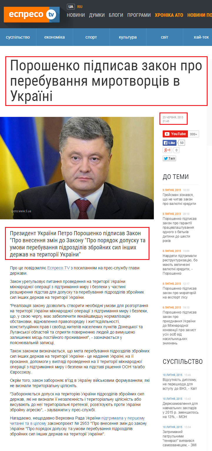 http://espreso.tv/news/2015/06/25/poroshenko_pidpysav_zakon_pro_vvedennya_myrotvorciv