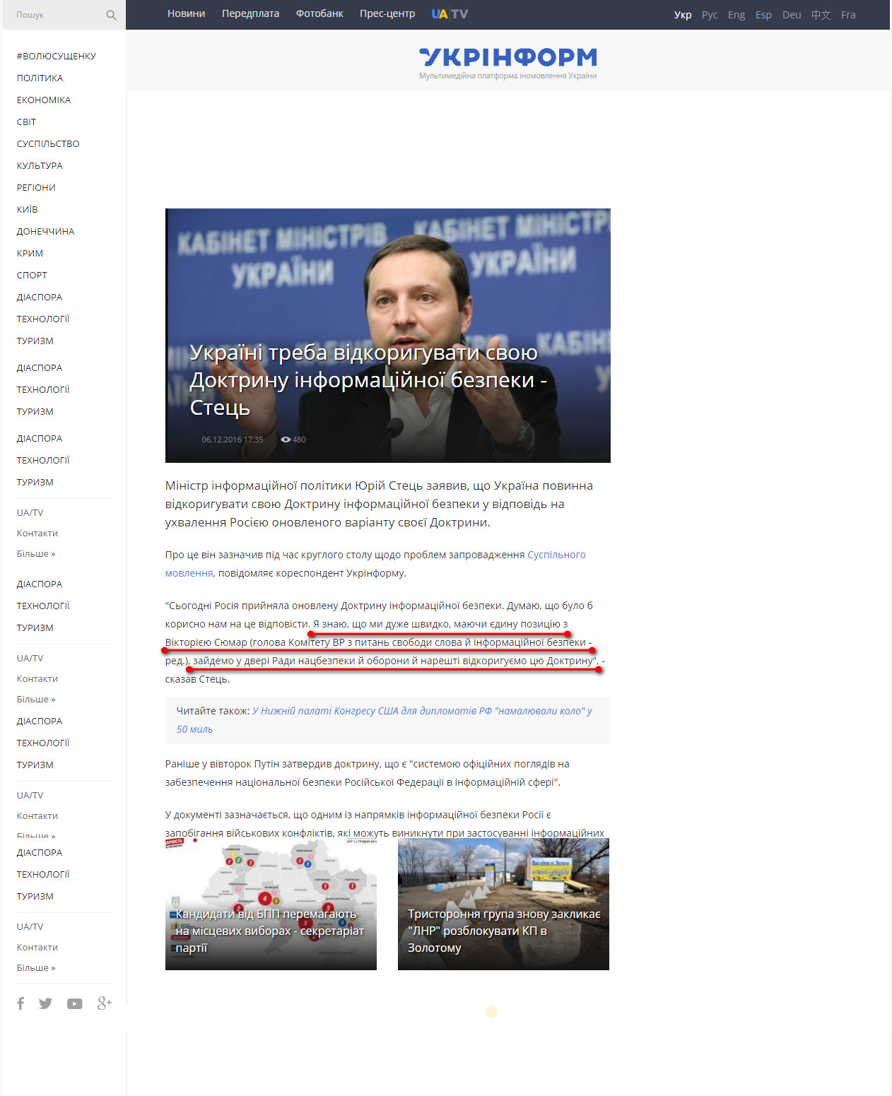http://www.ukrinform.ua/rubric-politycs/2134438-ukraini-treba-vidkoriguvati-svou-doktrinu-informacijnoi-bezpeki-stec.html