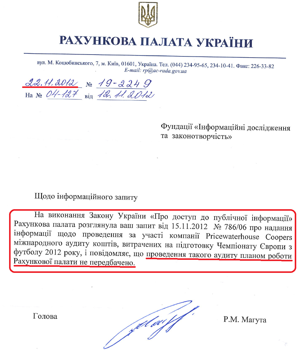 Лист Голови Рахункової палати України Р.М.Магути від 22 листопада 2012 року