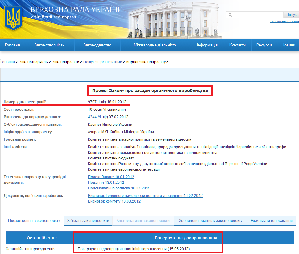 http://w1.c1.rada.gov.ua/pls/zweb2/webproc4_1?pf3511=42361