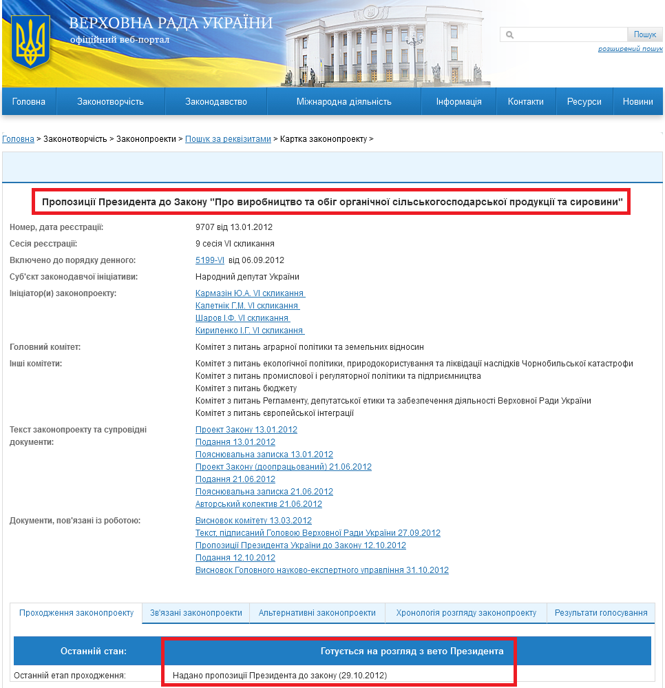 http://w1.c1.rada.gov.ua/pls/zweb2/webproc4_2?id=&pf3516=9707&skl=7