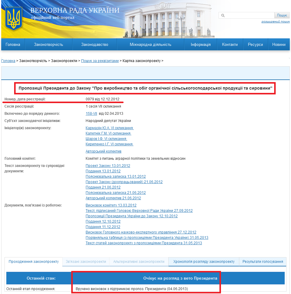 http://w1.c1.rada.gov.ua/pls/zweb2/webproc4_1?pf3511=45047