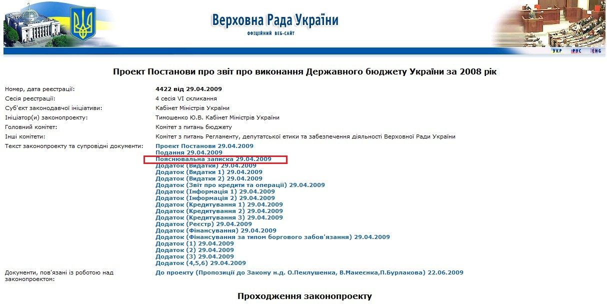 http://gska2.rada.gov.ua/pls/zweb_n/webproc4_1?pf3511=35138