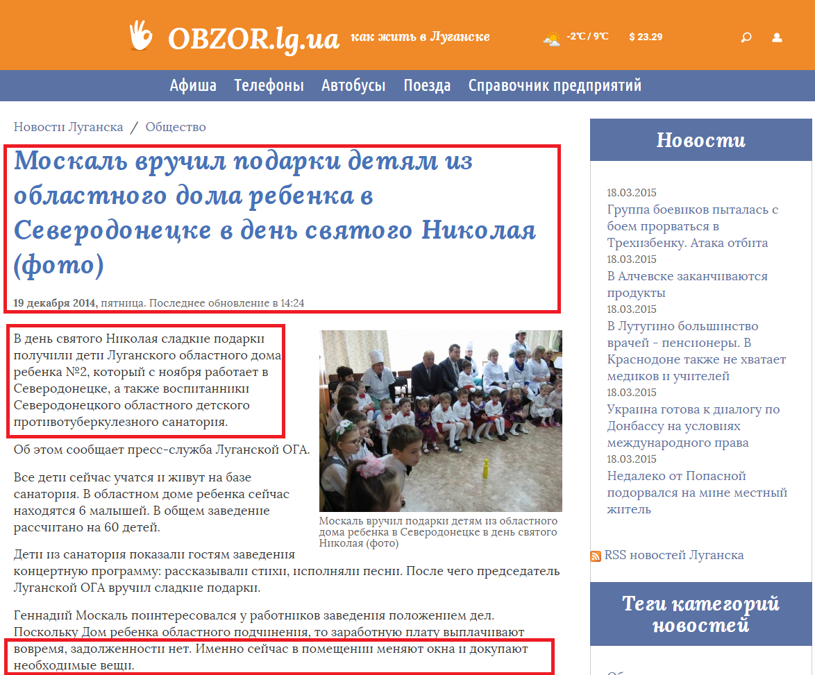 http://www.obzor.lg.ua/news/podarki-detyam38272