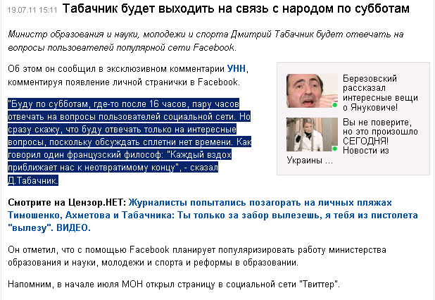 http://censor.net.ua/ru/news/view/175504/tabachnik_budet_vyhodit_na_svyaz_s_narodom_po_subbotam