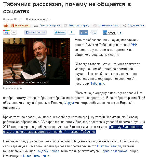http://korrespondent.net/ukraine/politics/1260882-tabachnik-rasskazal-pochemu-ne-obshchaetsya-v-socsetyah