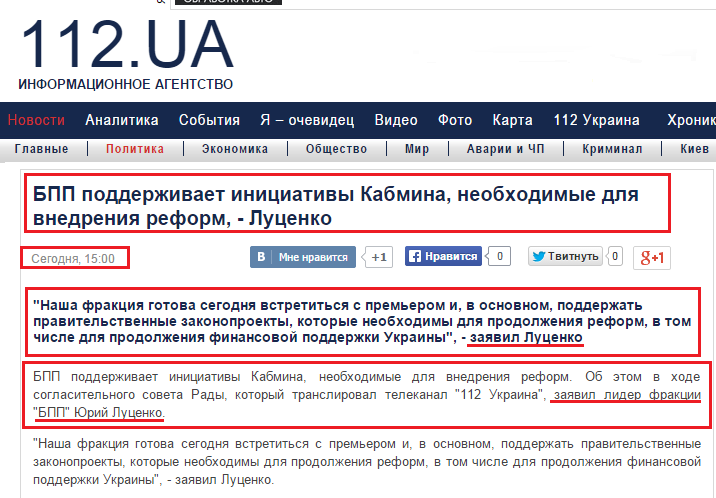 http://112.ua/politika/bpp-podderzhivaet-iniciativy-kabmina-neobhodimye-dlya-vnedreniya-reform-lucenko-216194.html