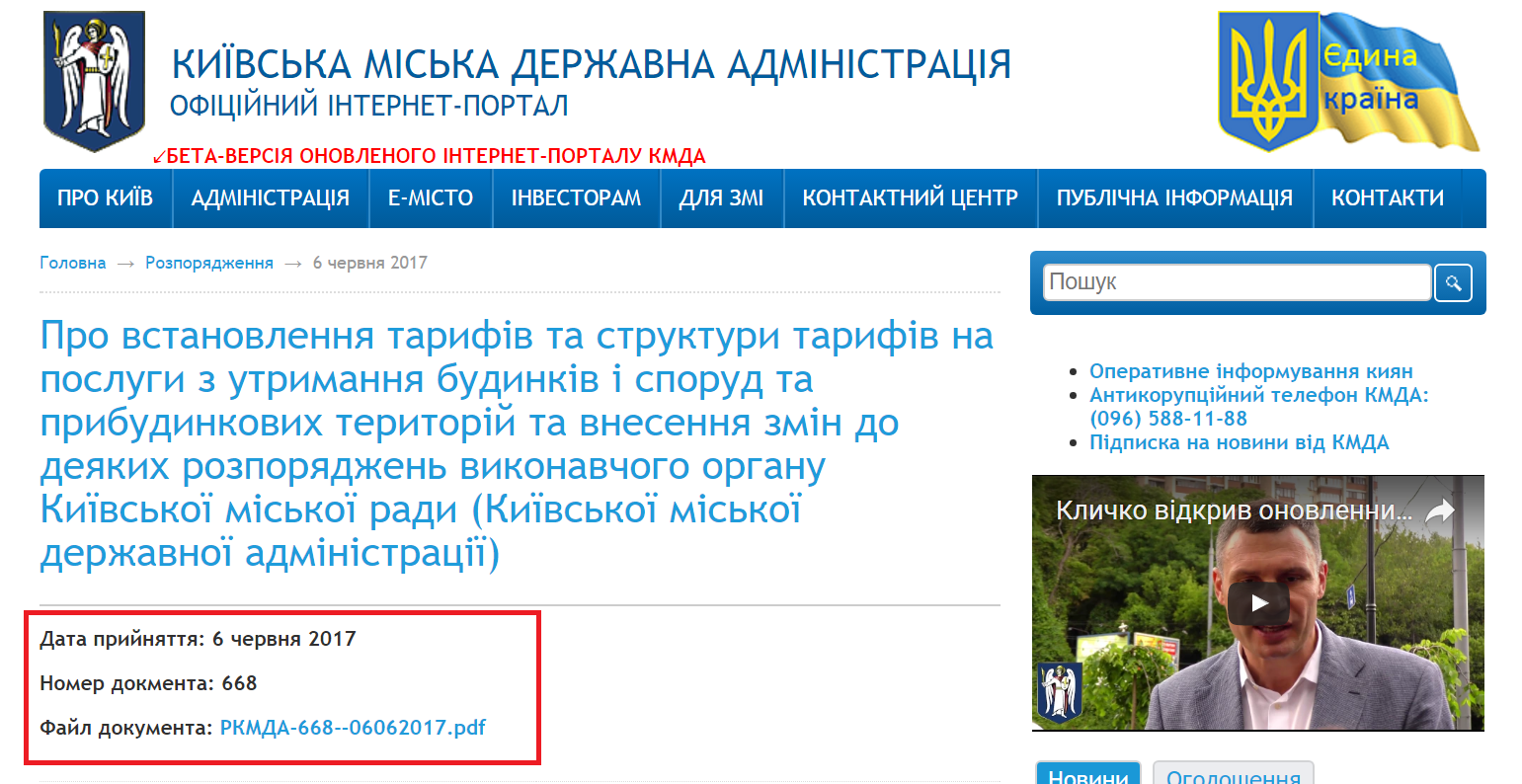http://kievcity.gov.ua/news/51572.html