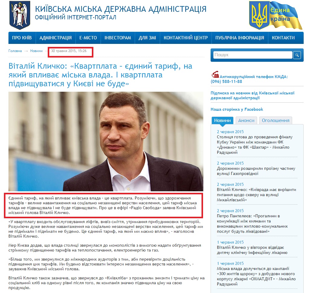 https://kievcity.gov.ua/news/24484.html