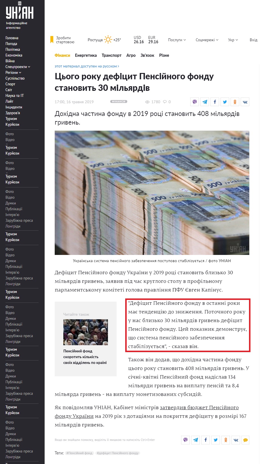 https://www.unian.ua/economics/finance/10551894-cogo-roku-deficit-pensiynogo-fondu-stanovit-30-milyardiv.html
