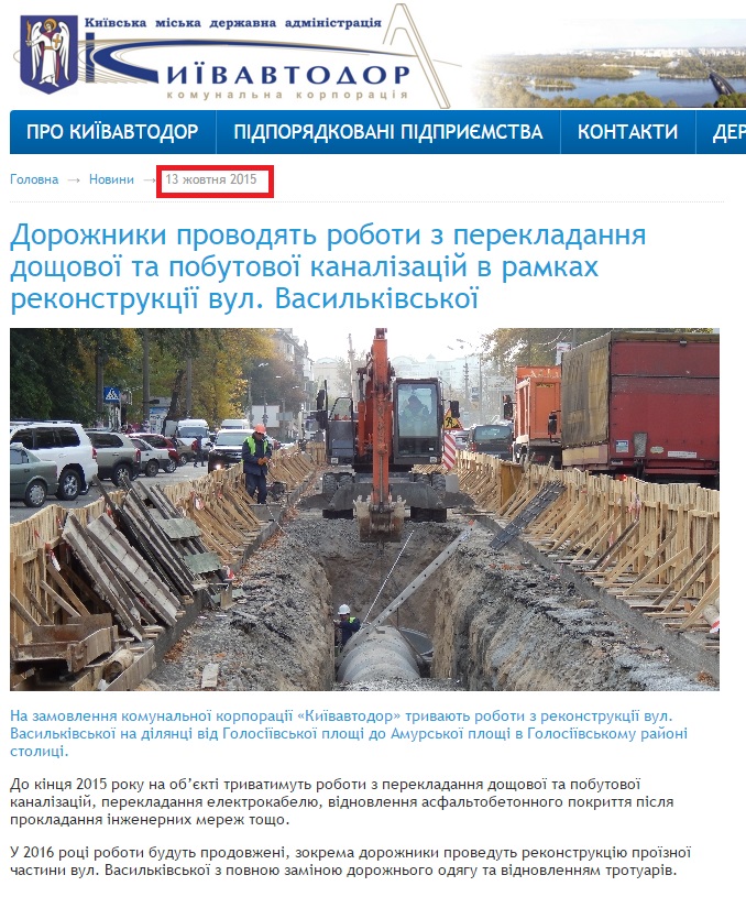 http://kyivavtodor.kievcity.gov.ua/news/374.html