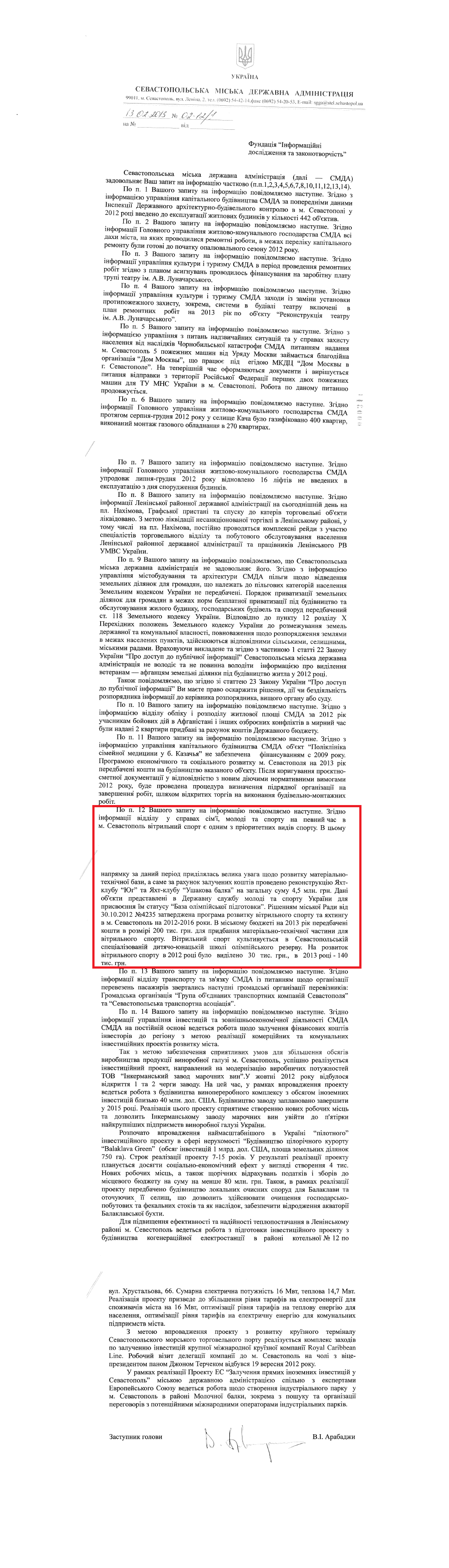 Лист заступника голови Севастопольської МДА В.І.Арабаджи