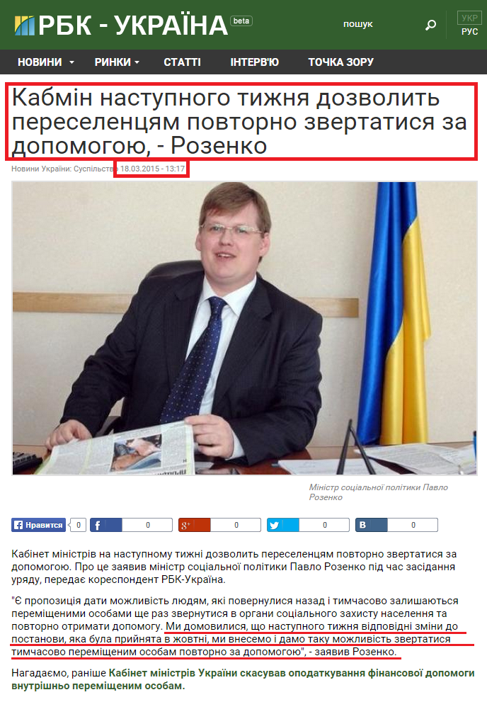 http://www.rbc.ua/ukr/news/kabmin-sleduyushchey-nedele-razreshit-pereselentsam-1426677381.html