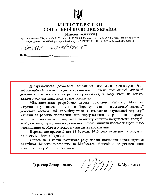 Лист Міністерства соціальної політики України від 06.04.2105 року