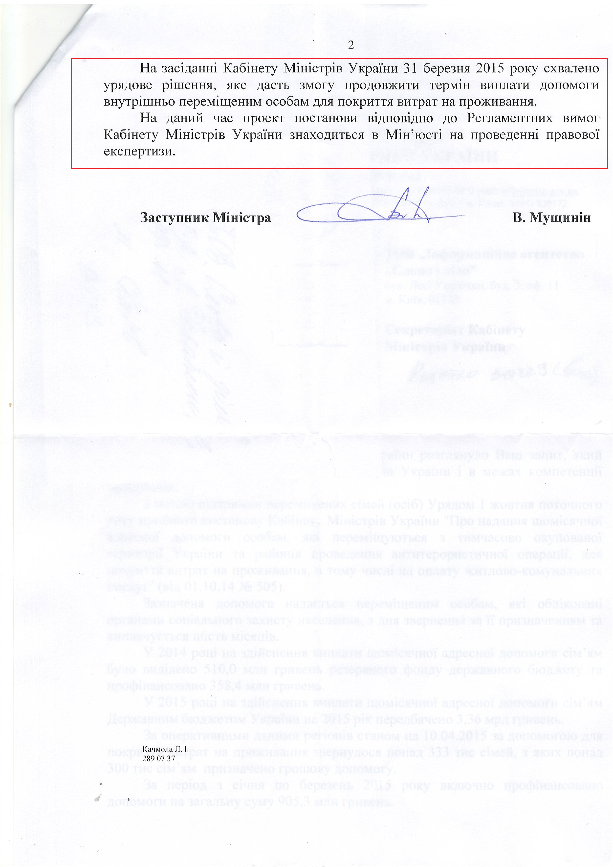 Лист Міністерства соціальної політики України від 15 квітня 2015 року 