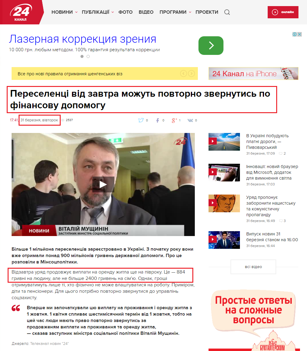 http://24tv.ua/news/showNews.do?pereselentsi_vid_zavtra_mozhut_povtorno_zvernutis_po_finansovu_dopomogu&objectId=560422&tag=ukrayina