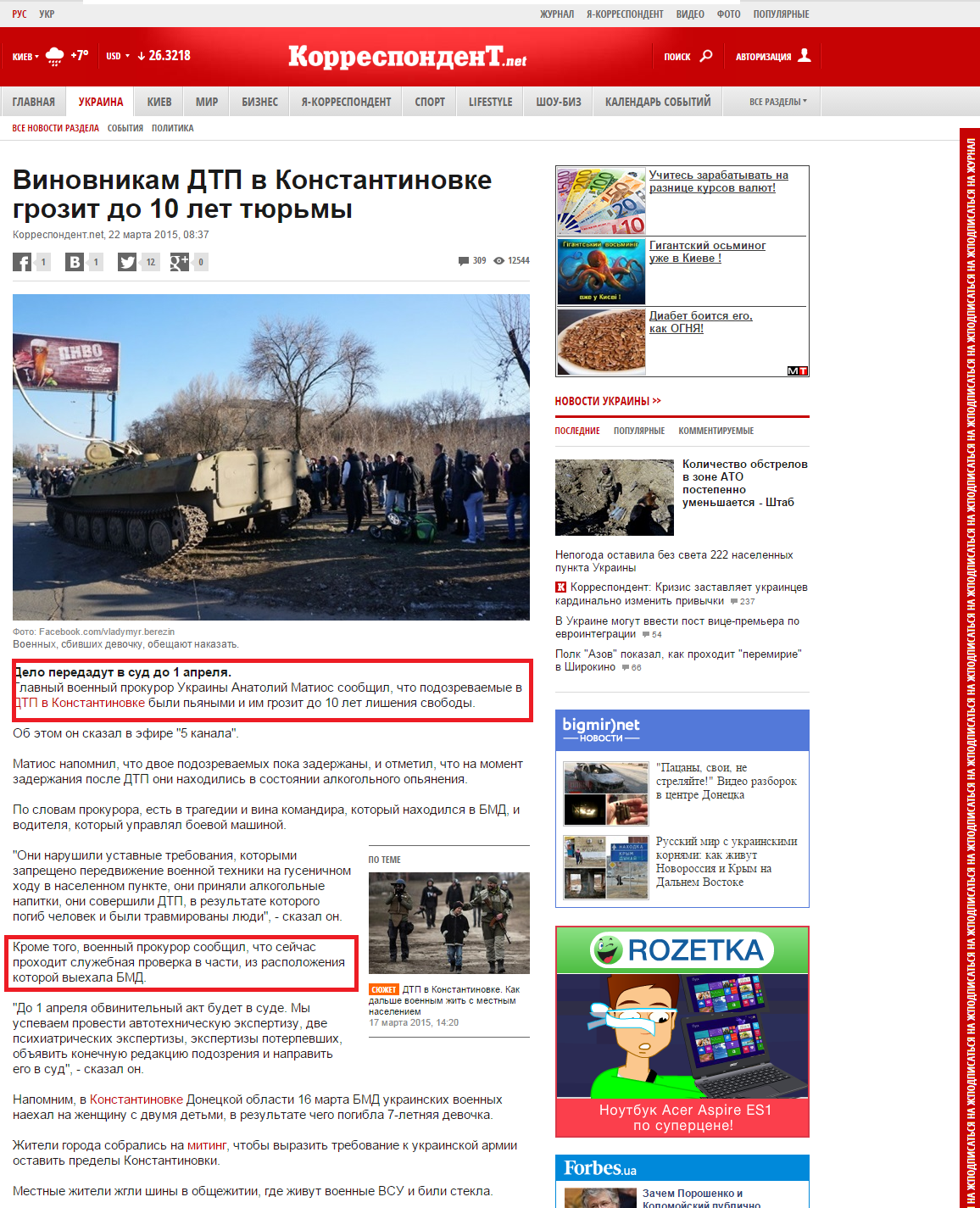 http://korrespondent.net/ukraine/3493988-vynovnykam-dtp-v-konstantynovke-hrozyt-do-10-let-tuirmy